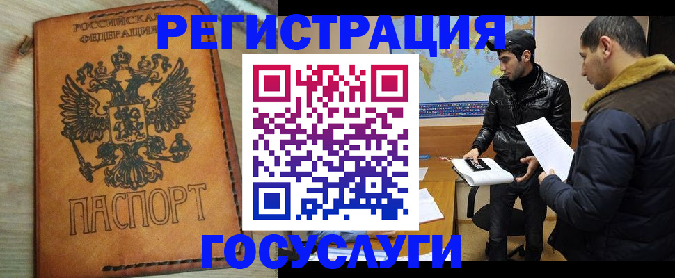 временная регистрация купить в Сунже