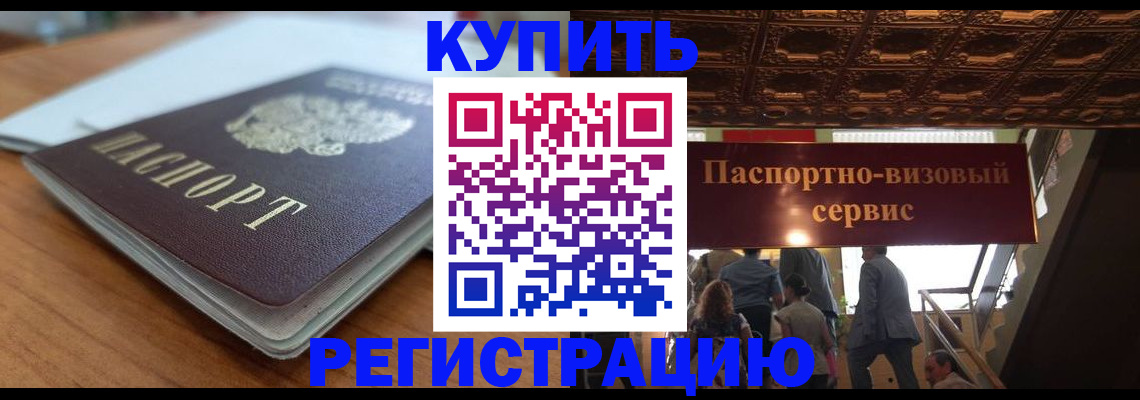 временная регистрация для школы в Сунже