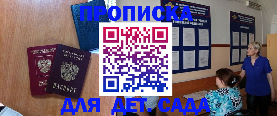 регистрация для дет. сада в Сунже