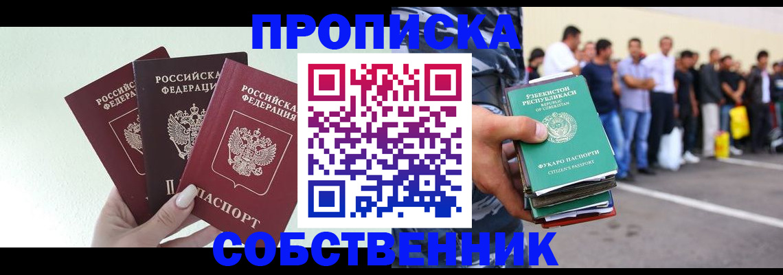 временная регистрация для всех в Сунже