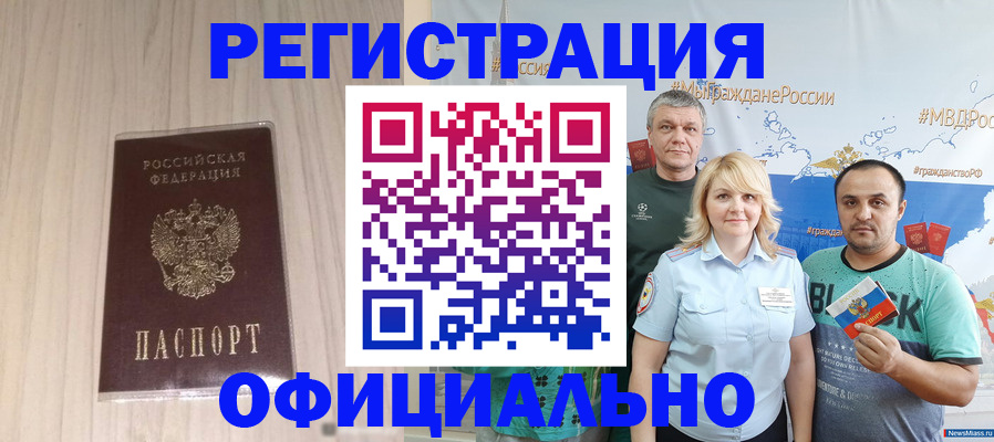 временная регистрация законно в Сунже