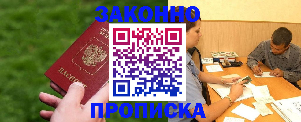 прописка паспорт в Сунже