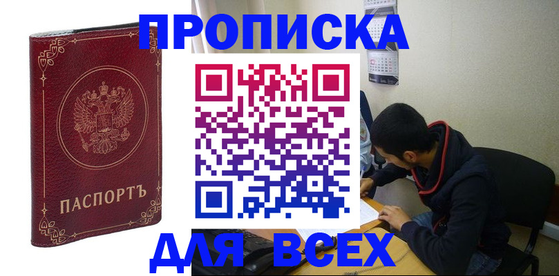 прописка ребенка в Сунже