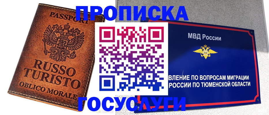 временная прописка в Сунже