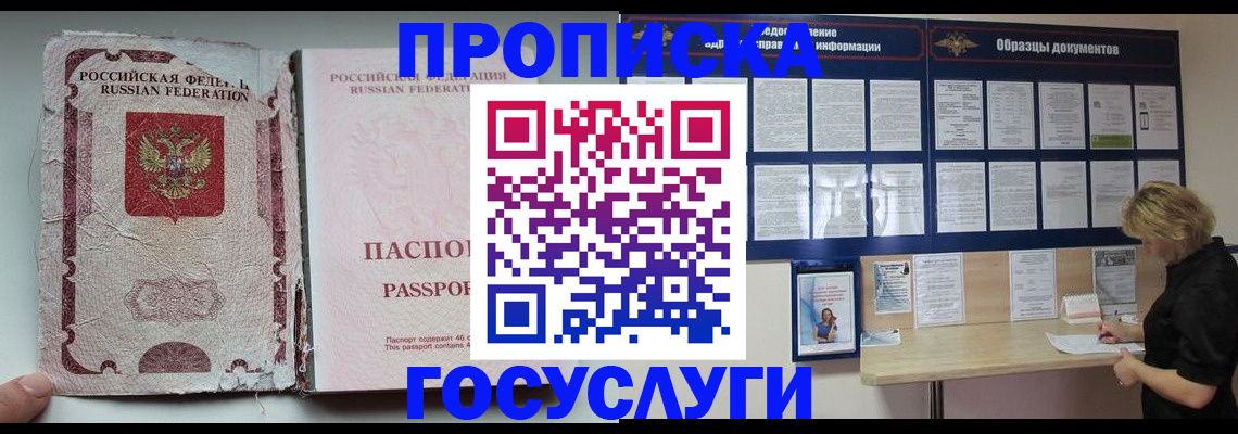 временная регистрация недорого в Сунже